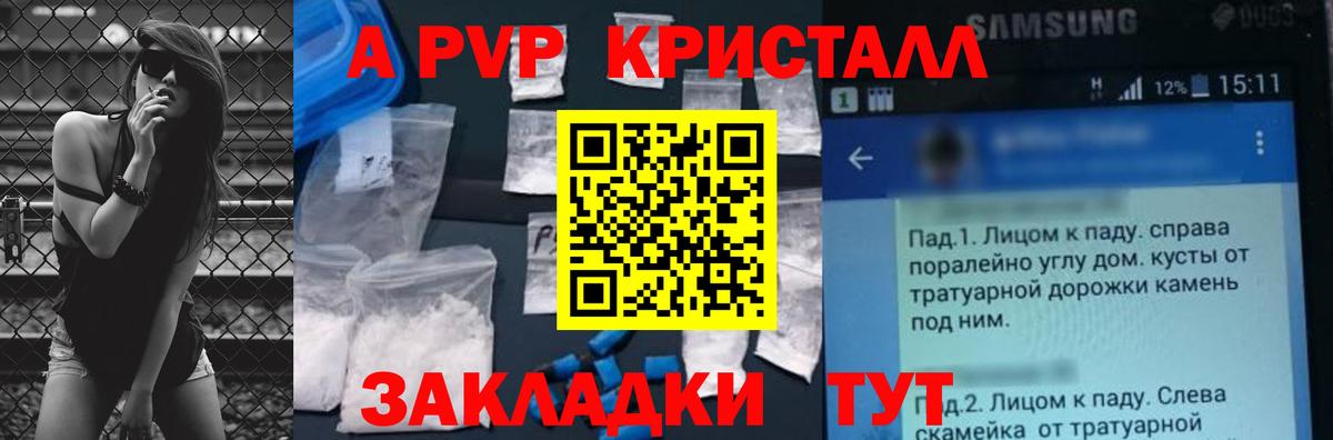 А ПВП крисы CK Новочебоксарск
