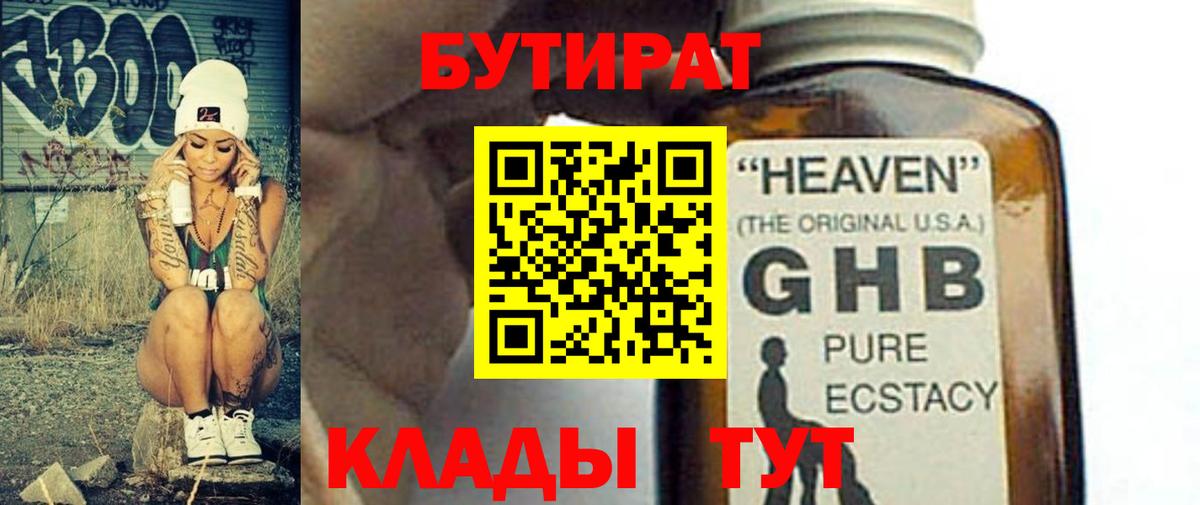 Бутират бутандиол Новочебоксарск