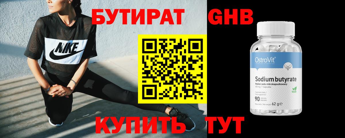 Новочебоксарск  Бутират 1.4BDO  Бутират  Вход с VPN 