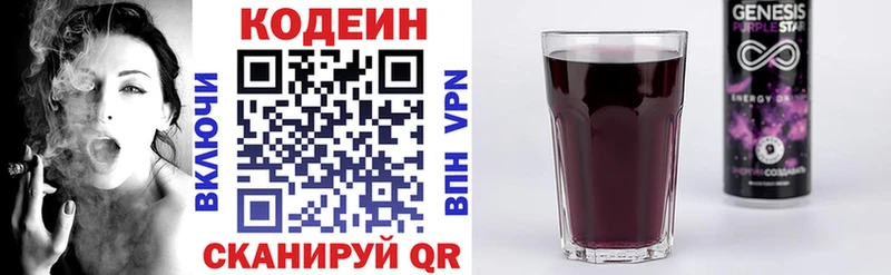 Codein напиток Lean (лин)  как найти   Новочебоксарск 