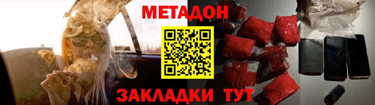 МЕТАДОН кристалл  Вход с VPN  Новочебоксарск 